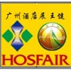 2017第十五屆廣州國(guó)際酒店用品展覽會(huì)