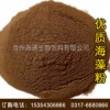 供應(yīng)天然海藻粉，海帶粉畜禽水產(chǎn)飼料，海藻飼料原料，飼料添加劑