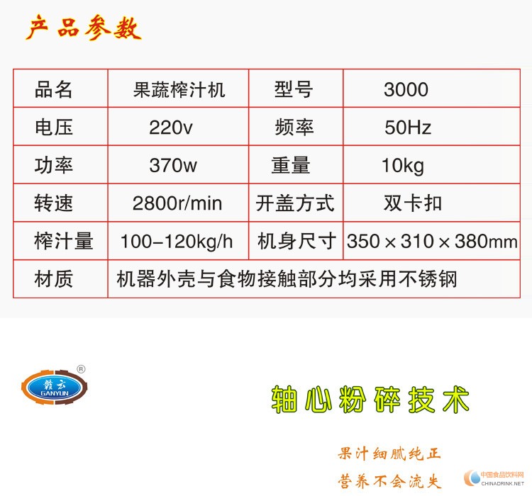 果蔬榨汁機技術參數(shù)圖