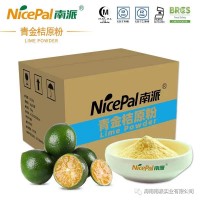 青金桔粉(海南本地金桔粉，小金桔粉）廠檢直銷