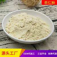 廠家直供熟甜杏仁粉烘焙原料超細散裝起批烘焙粉100目可代工