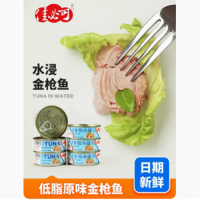 佳必可水浸金槍魚(yú)罐頭低脂深海魚(yú)類(lèi)蛋白美味罐頭