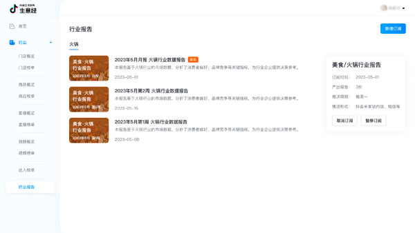 抖音門(mén)店登錄
