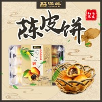 新會陳皮餅干廣東特產手工糕點休閑小零食禮盒裝