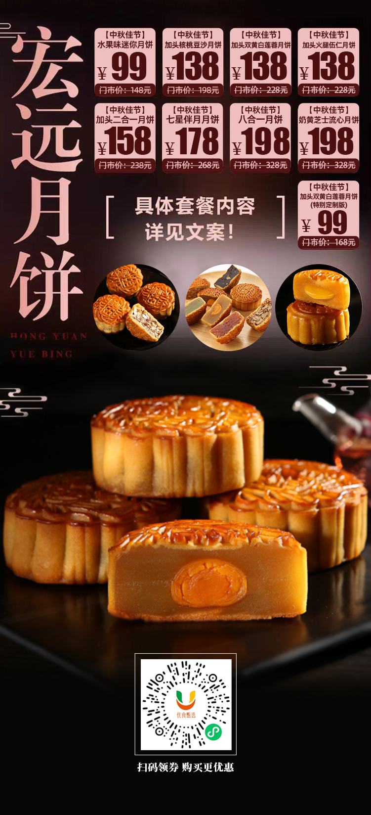 宏遠(yuǎn)月餅團(tuán)購價(jià)格