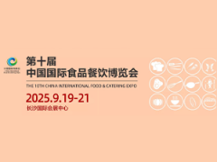 2025（第十屆）中國(guó)國(guó)際食品餐飲博覽會(huì)