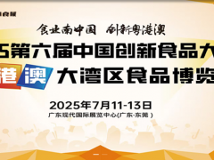 相約七月，2025年第六屆創(chuàng)食展將在東莞厚街舉辦