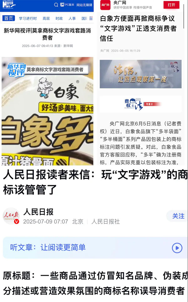 白象評論
