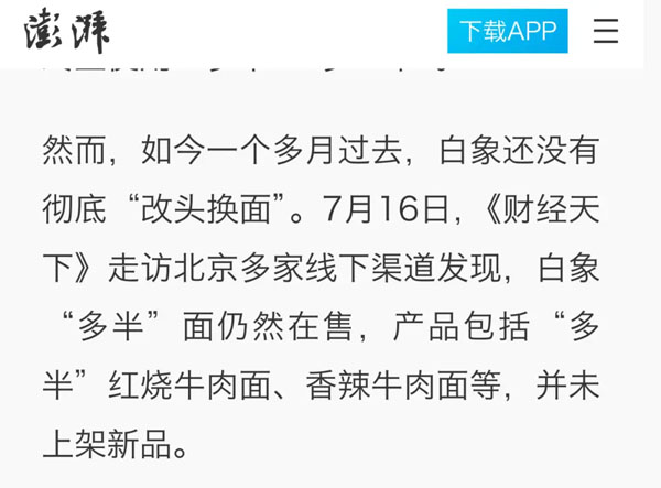 白象評論