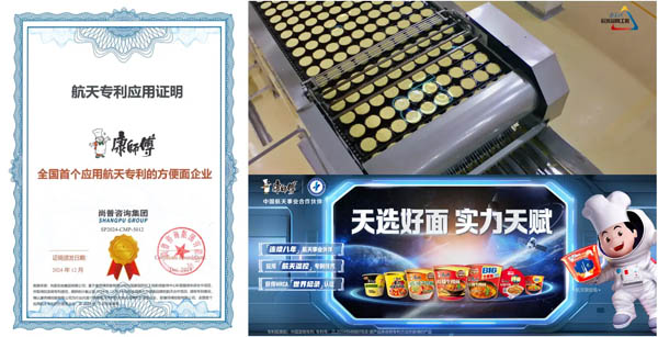 康師傅航天品質(zhì)