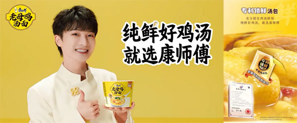 康師傅老母雞湯面